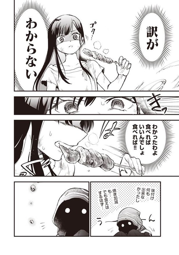 『推し拾』試し読み32