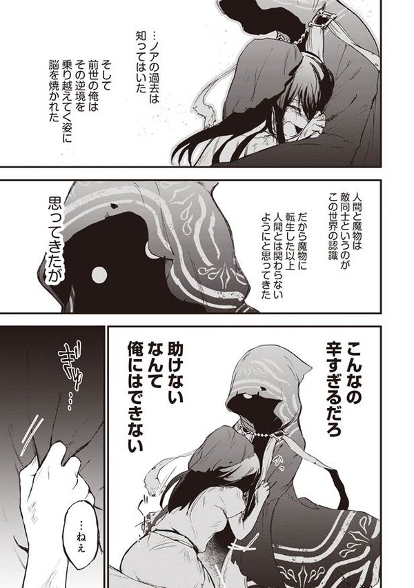 『推し拾』試し読み35