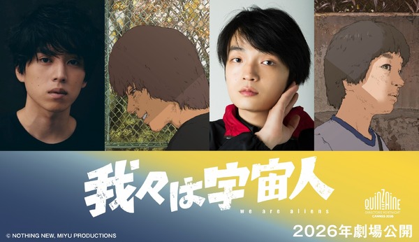 W主演に坂東龍汰＆岡山天音