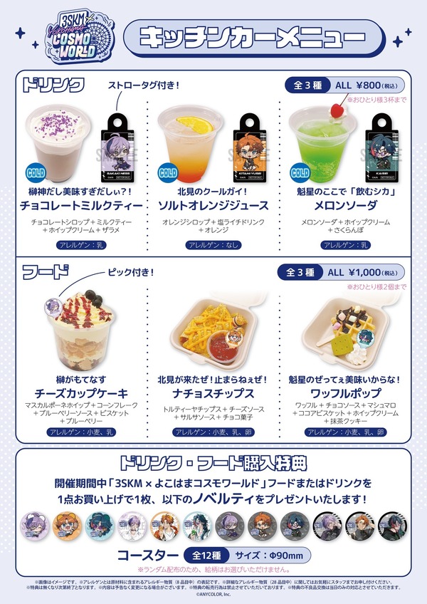 3SKM×よこはまコスモワールド