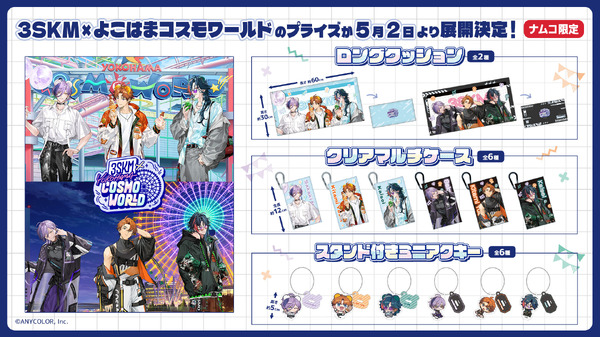 3SKM×よこはまコスモワールド