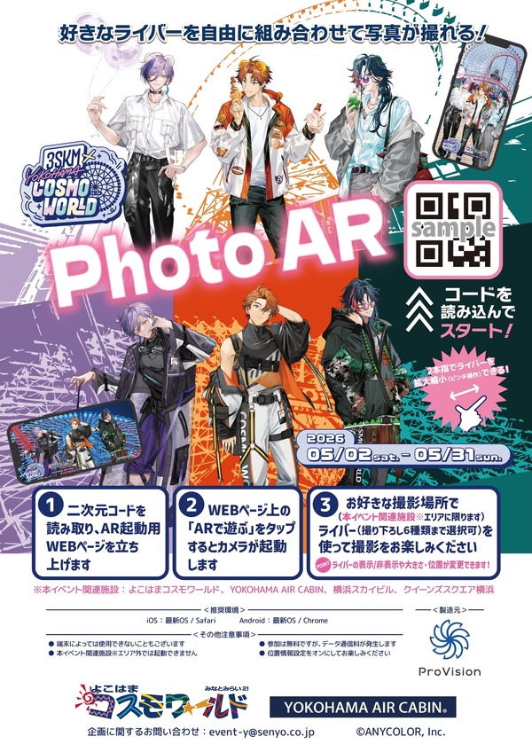 3SKM×よこはまコスモワールド