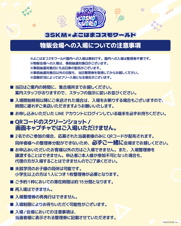 3SKM×よこはまコスモワールド