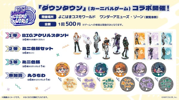 3SKM×よこはまコスモワールド