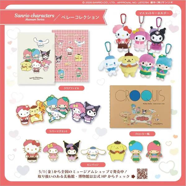 【 ベレーコレクション 】グッズ一覧