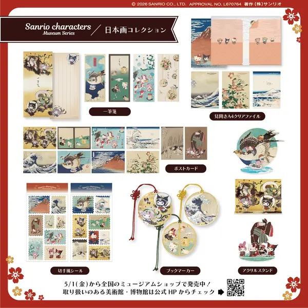 【 日本画コレクション 】グッズ一覧