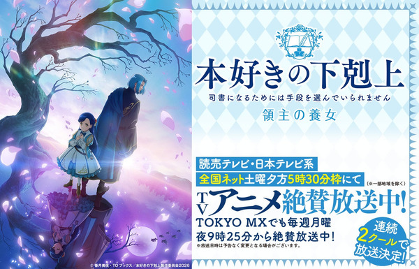 『本好きの下剋上 領主の養女』