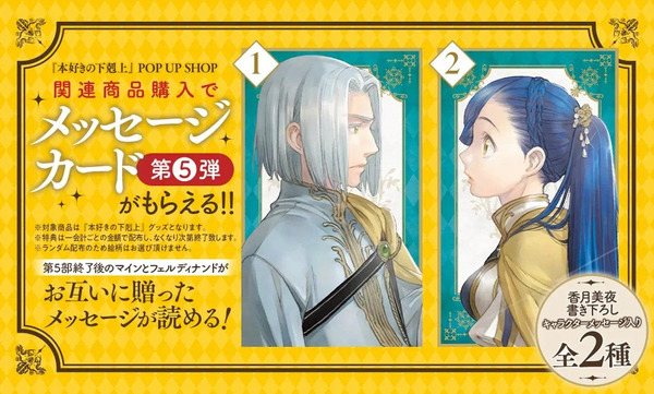 【グッズ購入特典】