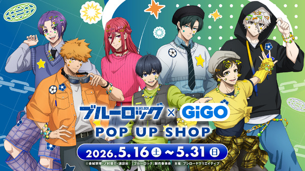 『ブルーロック』×GiGOキャンペーン