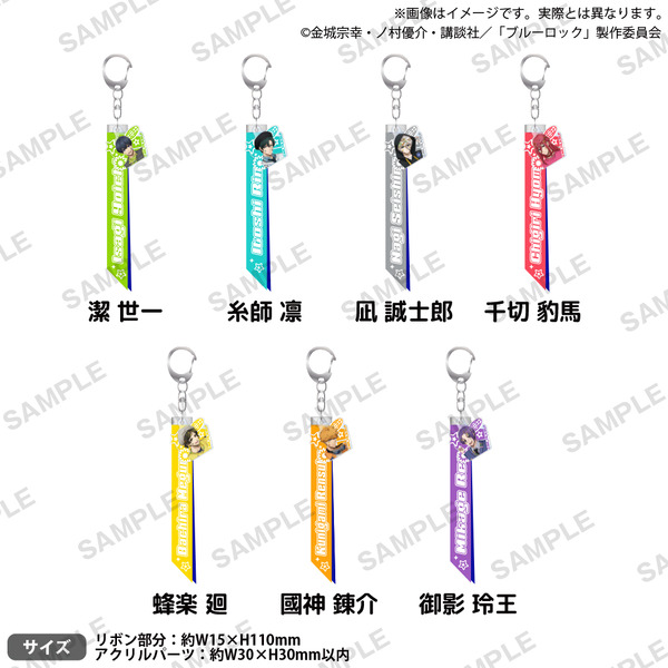 ブルーロック　リボンキーホルダー  Deco Drop!! ver.価格：各1,980円（税込）