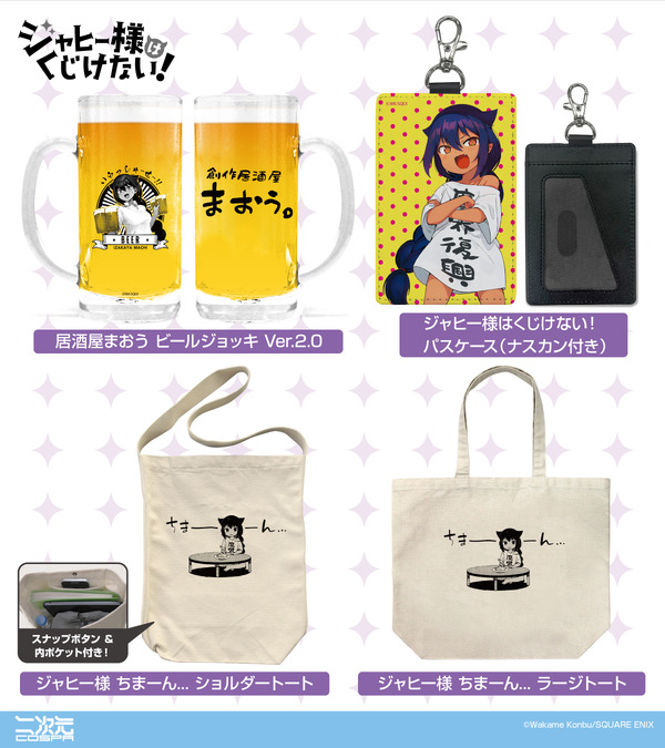 「ジャヒー様はくじけない！」“魔界復興”おそろいのTシャツ、「居酒屋まおう」のビールジョッキが商品化！
