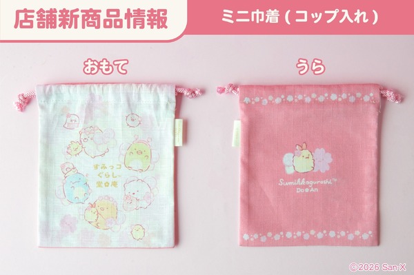 ミニ巾着(コップ入れ)