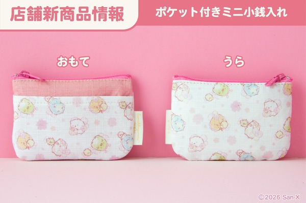 ポケット付きミニ小銭入れ