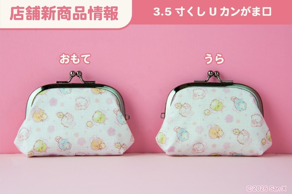 3.5寸くしUカンがま口