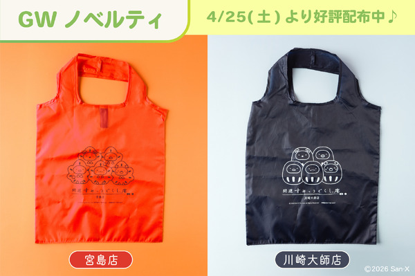 GWノベルティ「エコバッグ」