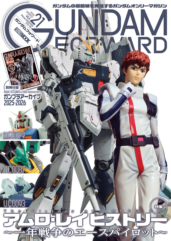 ガンダムフォワードVol.21