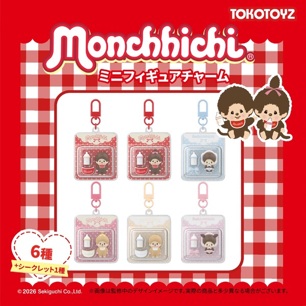 モンチッチ ミニフィギュアチャーム