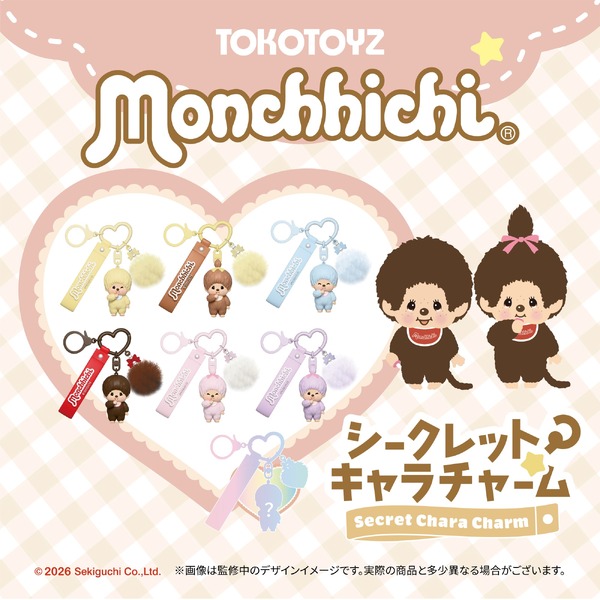 シークレットキャラチャーム モンチッチ