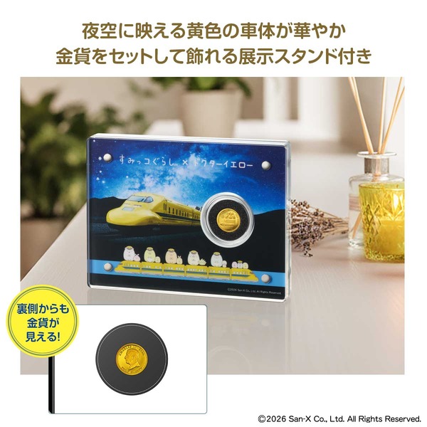 「すみっコぐらし×ドクターイエロー 公式純金貨幣」