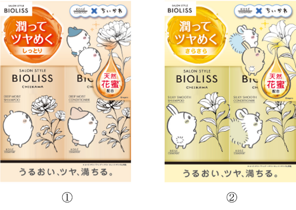 ちいかわ「ビオリス」