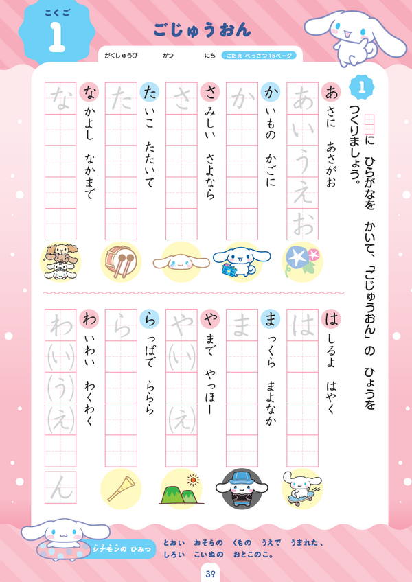 『サンリオキャラクターズといっしょに！　夏休みドリル』