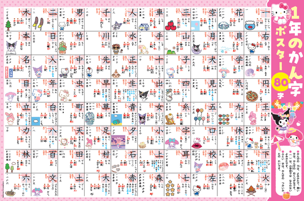 『サンリオキャラクターズといっしょに！　夏休みドリル』