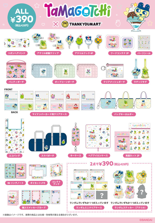 たまごっち×サンキューマート