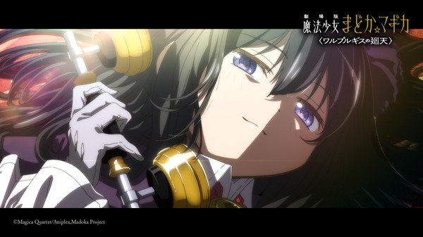 『劇場版 魔法少女まどか☆マギカ〈ワルプルギスの廻天〉 』