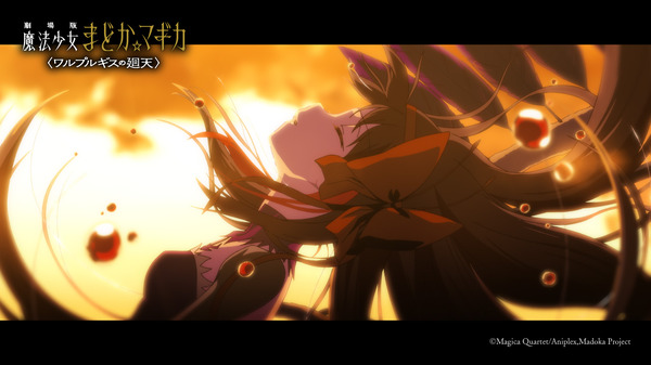 『劇場版 魔法少女まどか☆マギカ〈ワルプルギスの廻天〉 』