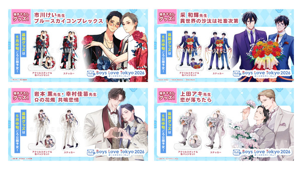 「Boys Love Tokyo2026」（ボーイズラブトーキョー2026）販売記念グッズ