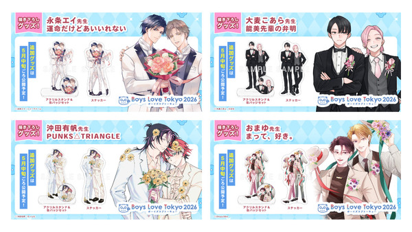 「Boys Love Tokyo2026」（ボーイズラブトーキョー2026）販売記念グッズ