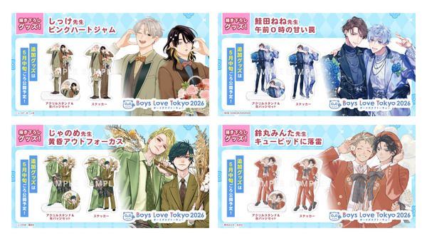 「Boys Love Tokyo2026」（ボーイズラブトーキョー2026）販売記念グッズ