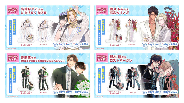 「Boys Love Tokyo2026」（ボーイズラブトーキョー2026）販売記念グッズ