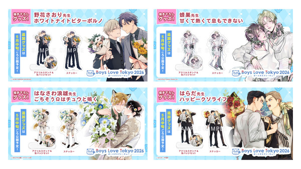 「Boys Love Tokyo2026」（ボーイズラブトーキョー2026）販売記念グッズ