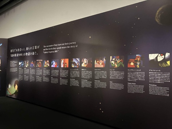 （第３会場　物語の裏側へ）/ ©松本零士／零時社・東映アニメーション