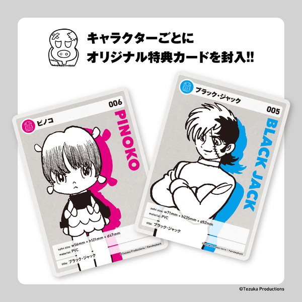 特製トレーディングカード
