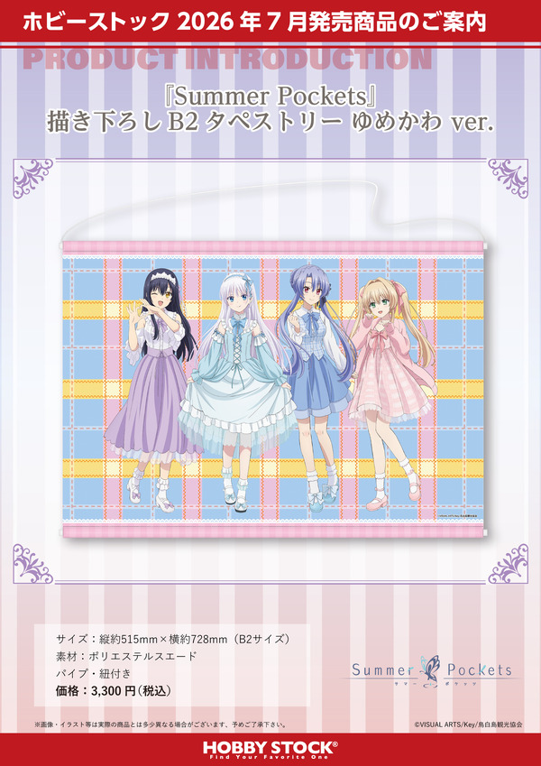 Summer Pockets 描き下ろし B2 タペストリー ゆめかわ ver.