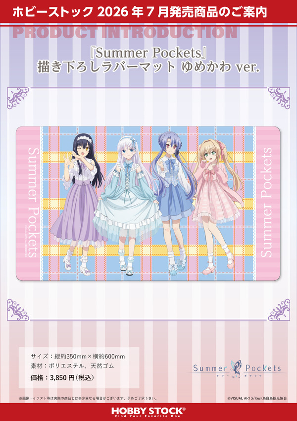 Summer Pockets 描き下ろしラバーマット ゆめかわ ver.