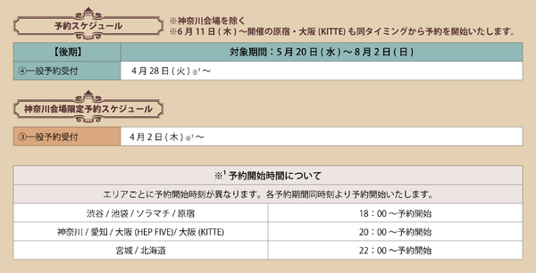名探偵コナンカフェ　予約スケジュール