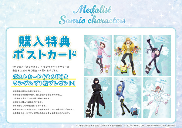 購入特典 ポストカード（全6種）