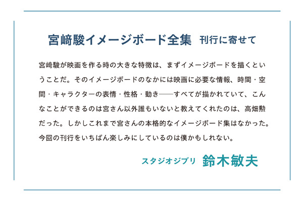 スタジオジブリ　鈴木敏夫　インタビュー