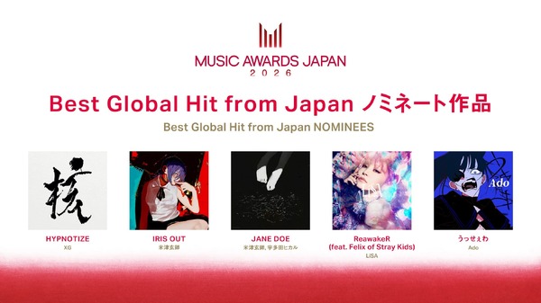 中島健人「『チェンソーマン』が好きなので…」　MUSIC AWARDS JAPAN 2026ノミネート発表会で畑芽育と音楽トーク【コメント全文】