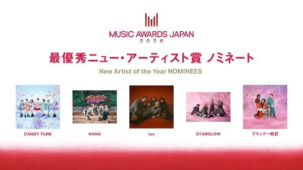 中島健人「『チェンソーマン』が好きなので…」　MUSIC AWARDS JAPAN 2026ノミネート発表会で畑芽育と音楽トーク【コメント全文】