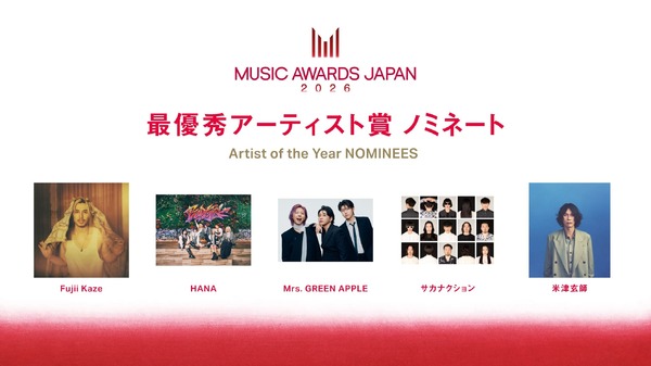 中島健人「『チェンソーマン』が好きなので…」　MUSIC AWARDS JAPAN 2026ノミネート発表会で畑芽育と音楽トーク【コメント全文】