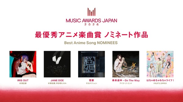 中島健人「『チェンソーマン』が好きなので…」　MUSIC AWARDS JAPAN 2026ノミネート発表会で畑芽育と音楽トーク【コメント全文】