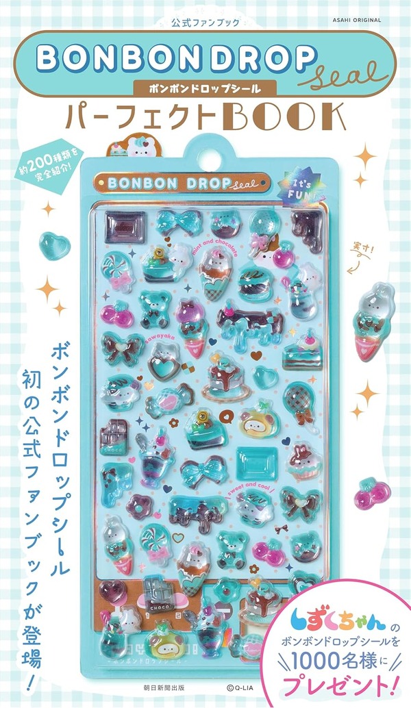 公式ファンブック　ボンボンドロップシール パーフェクトBOOK