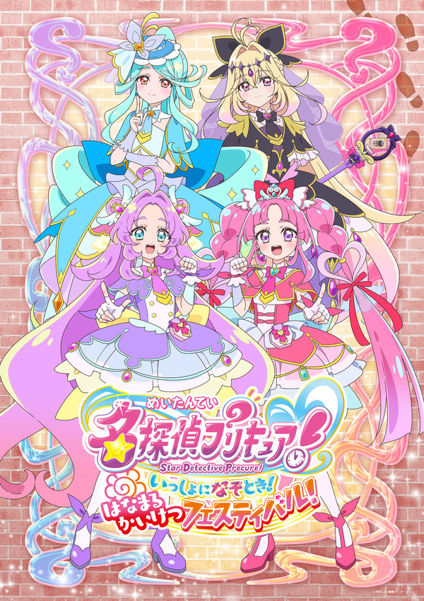 イベント「名探偵プリキュア！いっしょになぞとき！はなまるかいけつフェスティバル！」ビジュアル
