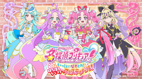 イベント「名探偵プリキュア！いっしょになぞとき！はなまるかいけつフェスティバル！」ビジュアル