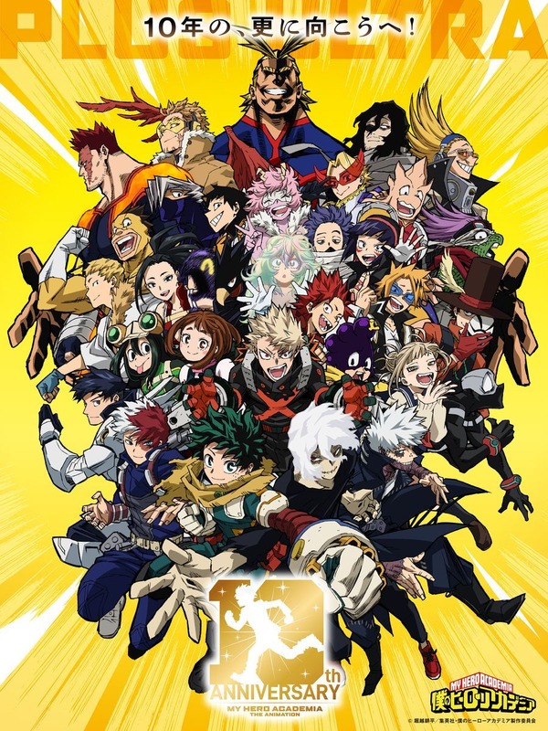 『僕のヒーローアカデミア』10周年キービジュアル
