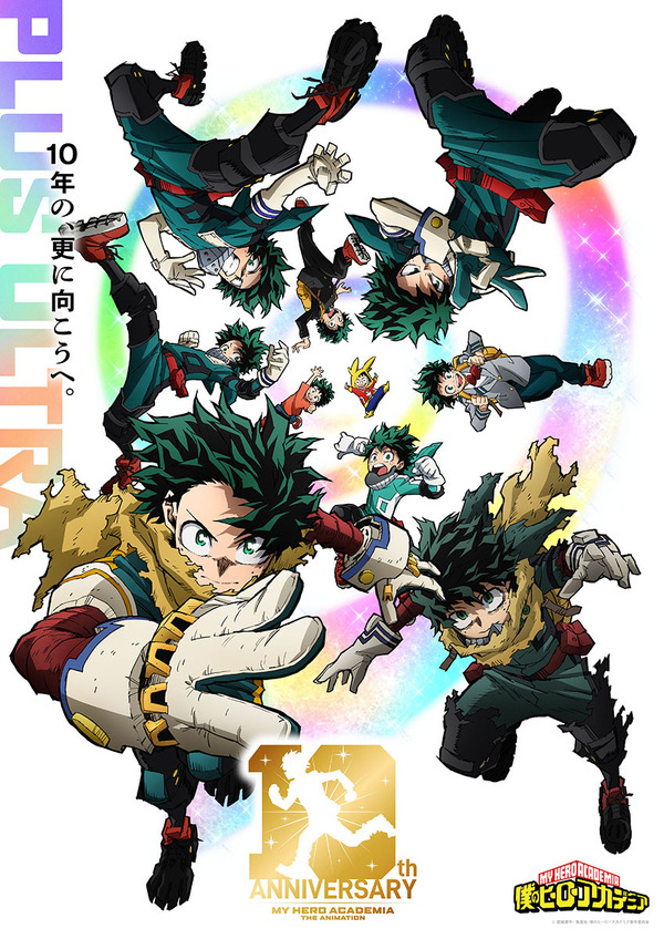 「僕のヒーローアカデミア The Animation 10th Anniversary」ビジュアル